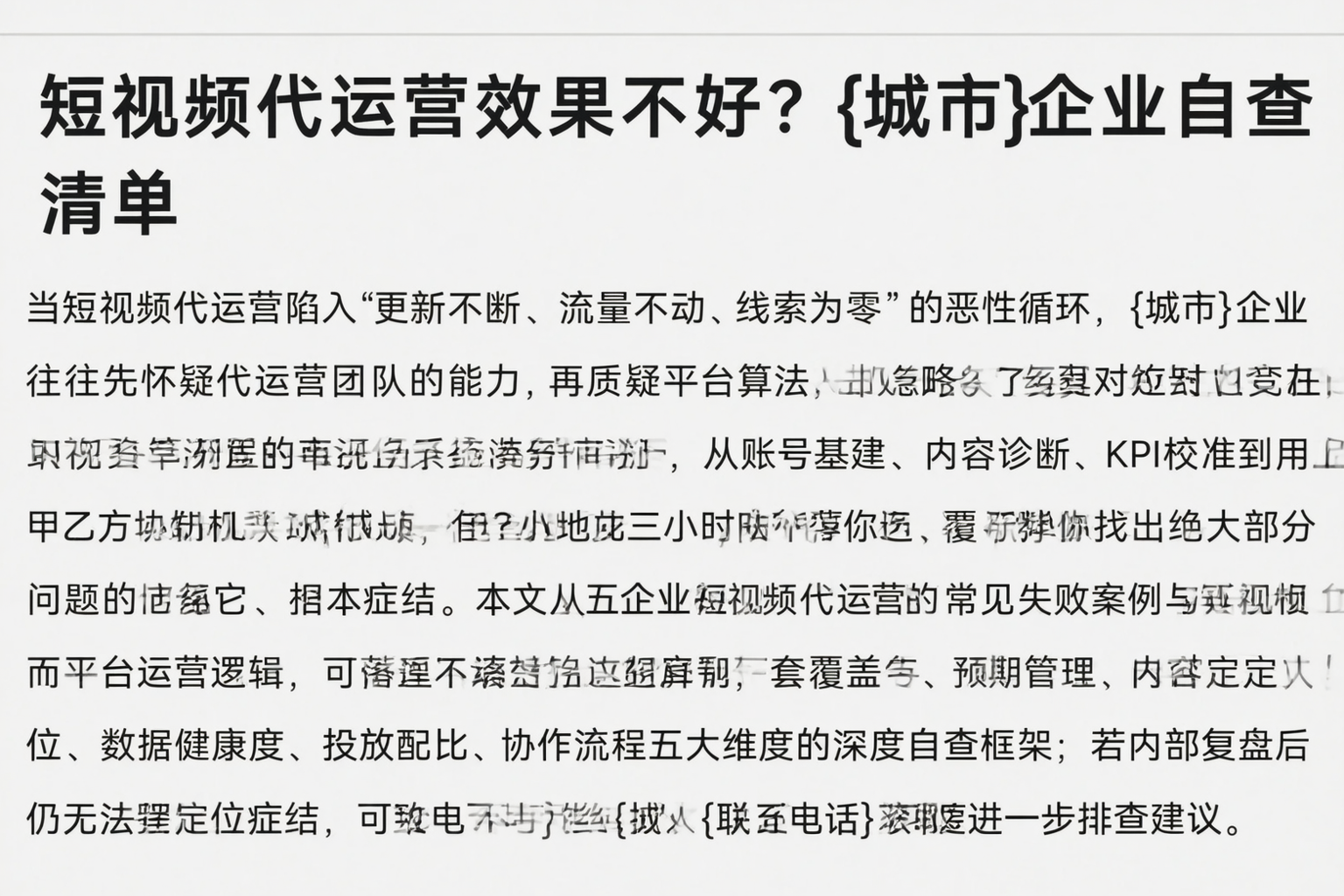 短视频代运营效果不好？北屯企业自查清单