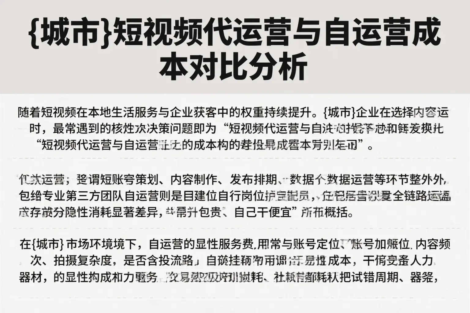 北屯短视频代运营与自运营成本对比分析