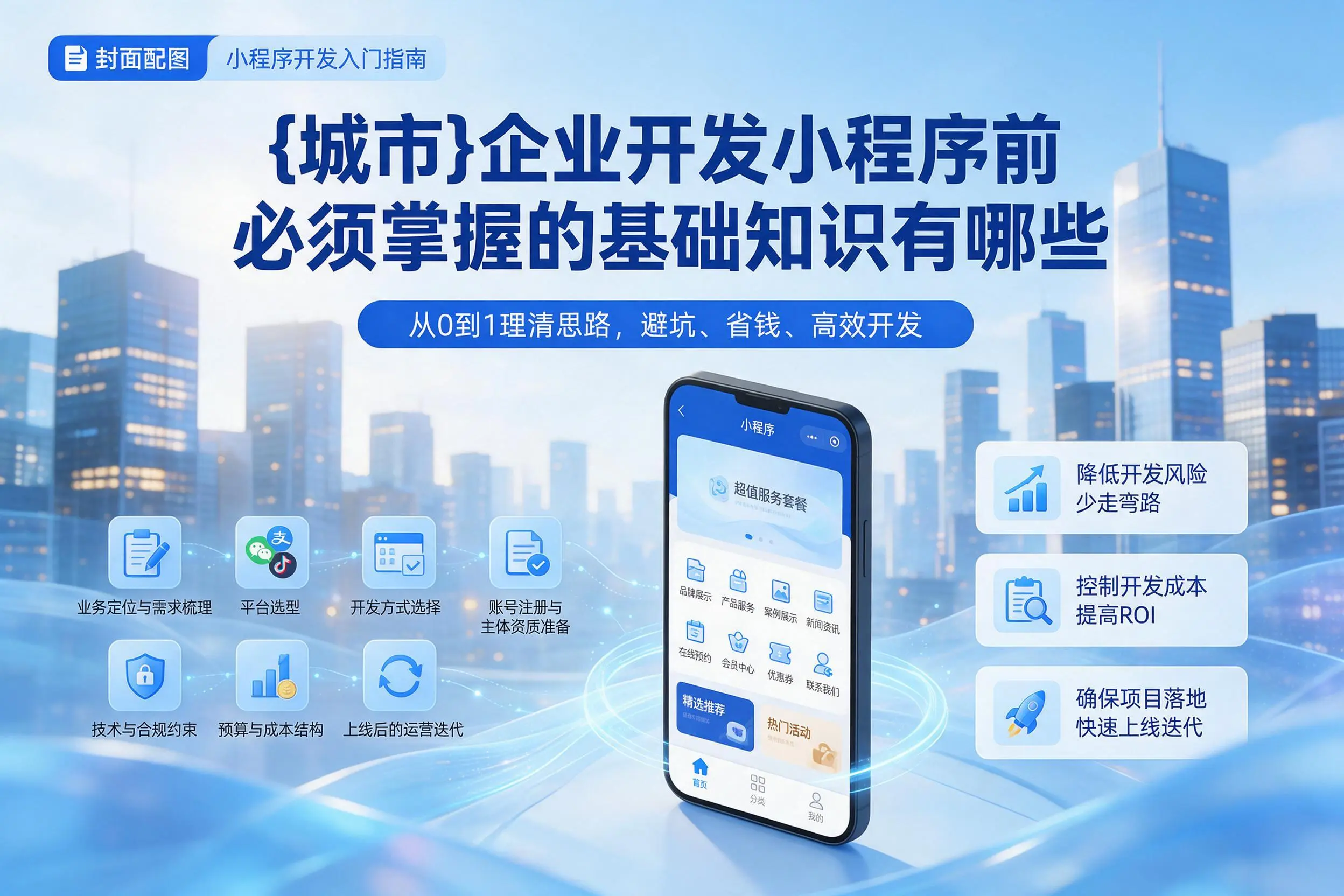 北屯企业开发小程序前必须掌握的基础知识有哪些