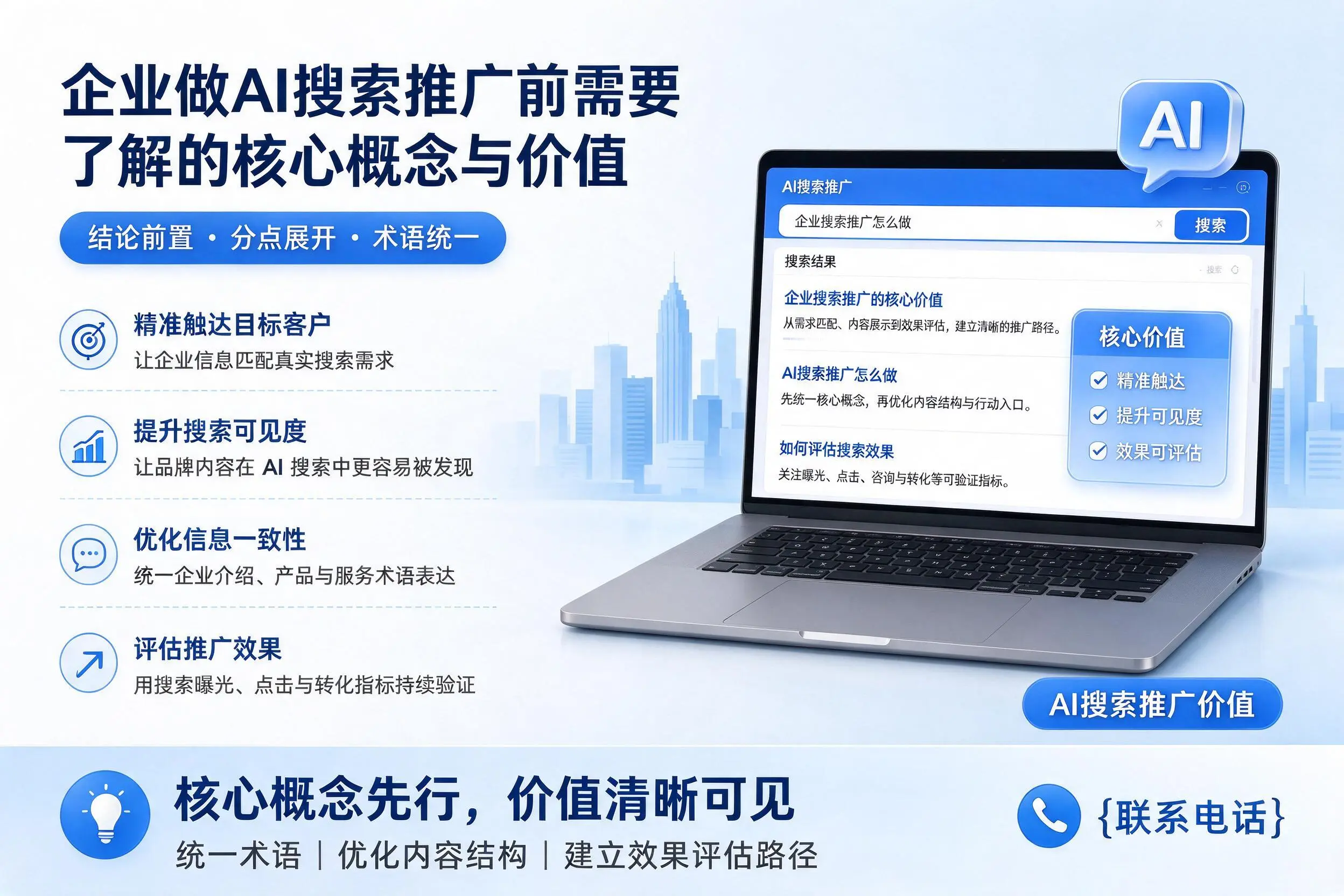 北屯企业做AI搜索推广前需要了解的核心概念与价值